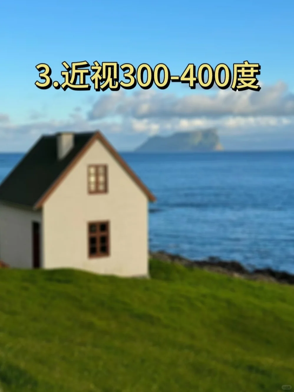 来看看不同近视度数看到的世界