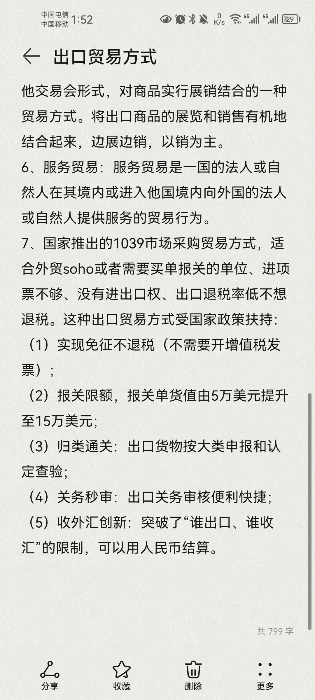 今日更新出口贸易方式