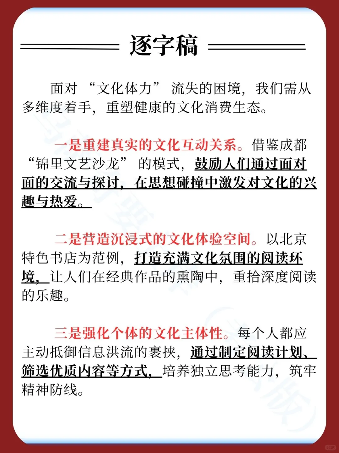 面试热点：“文化体力”严重下降