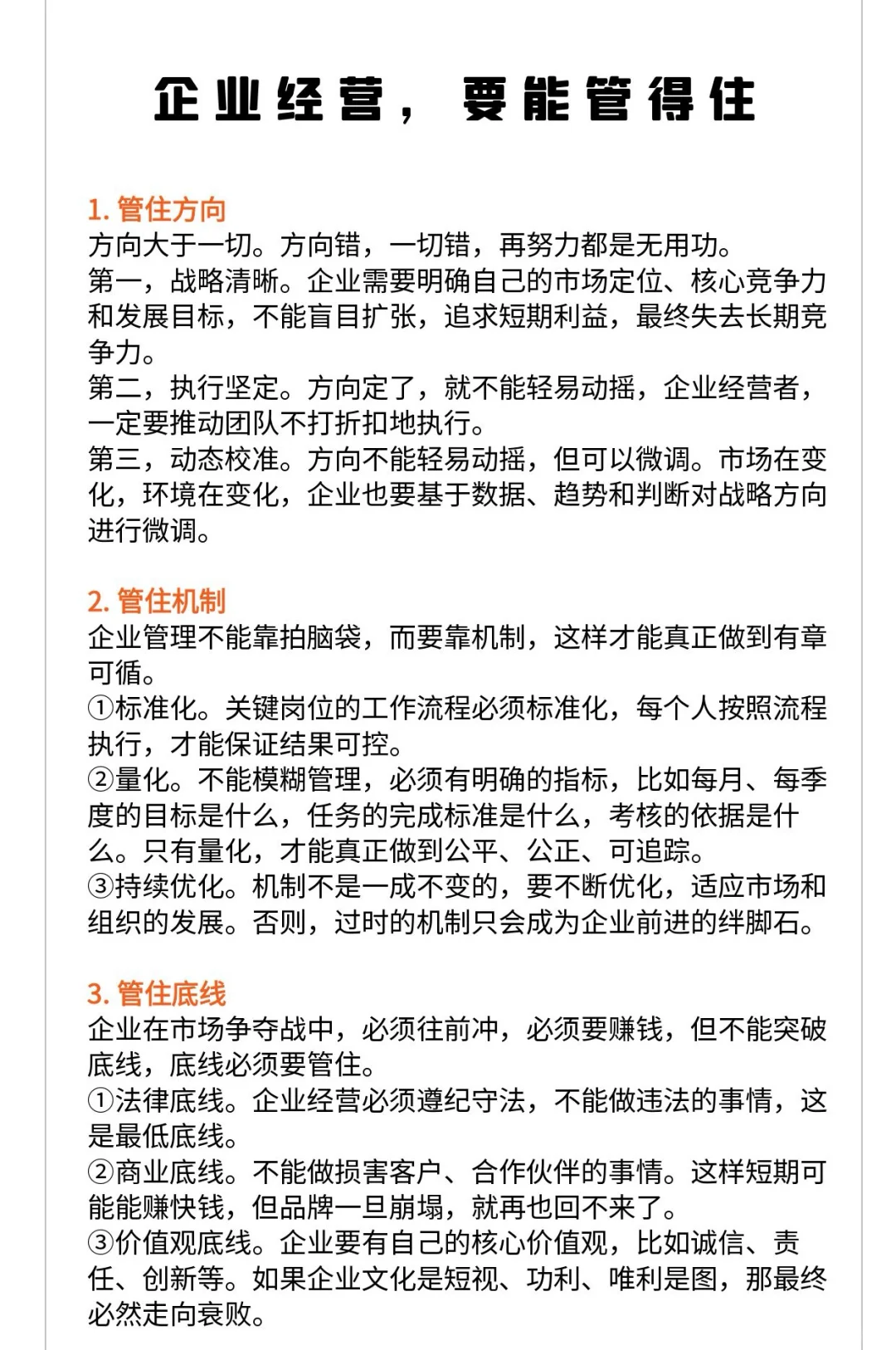 企业经营，要能管得住