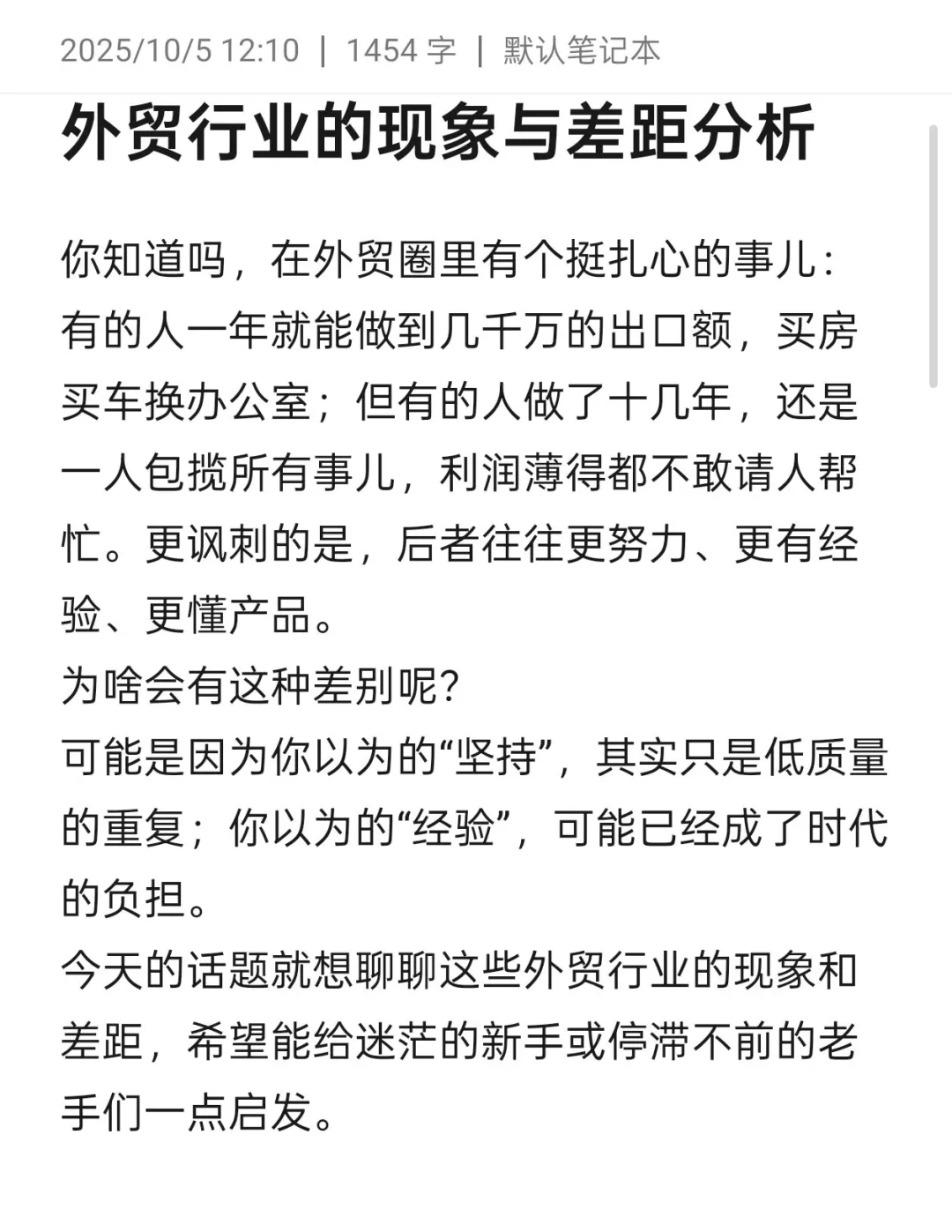 外贸行业的现象与差距分析