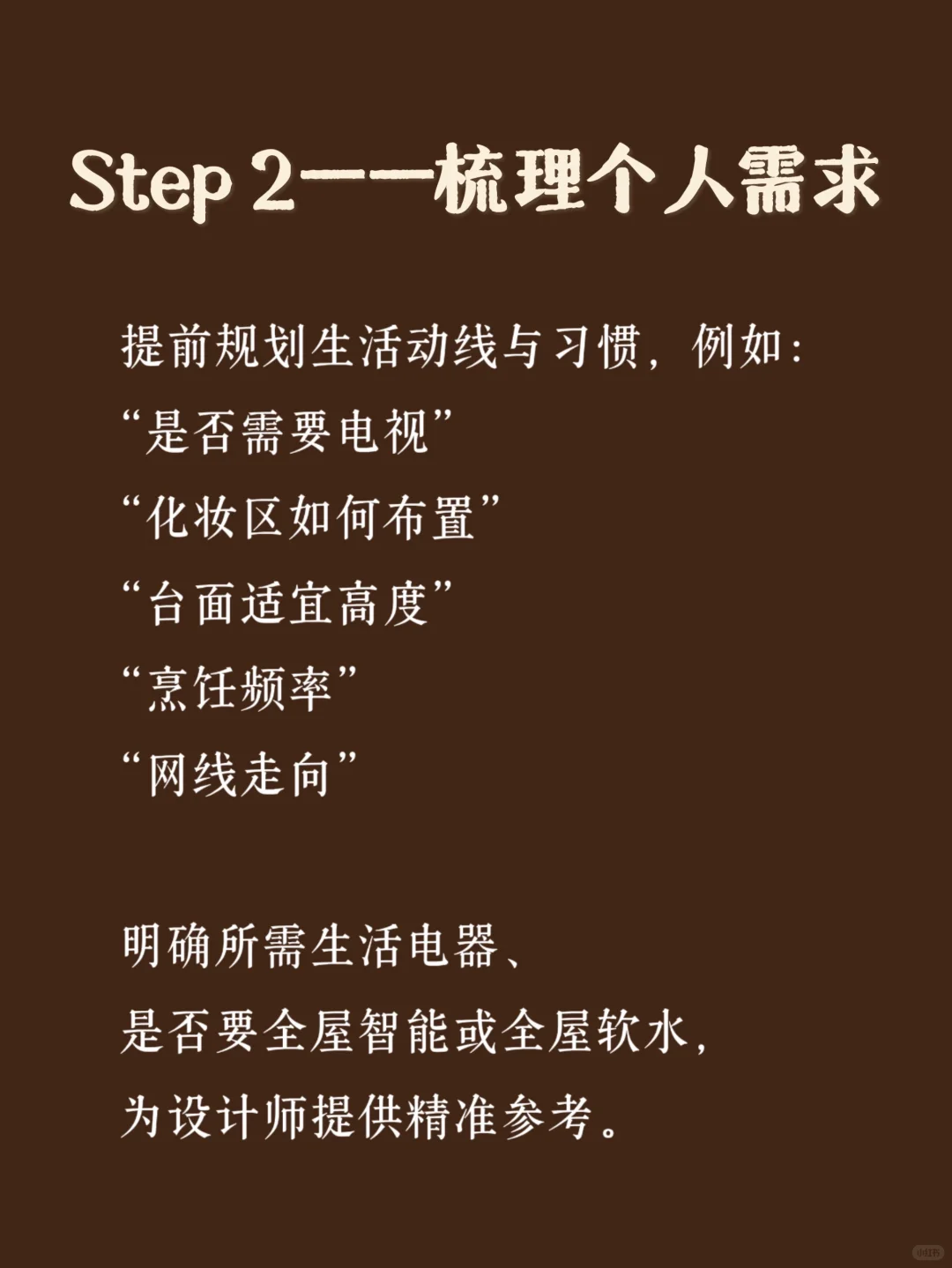 To装修小白：装了2套房总结的统筹方案！