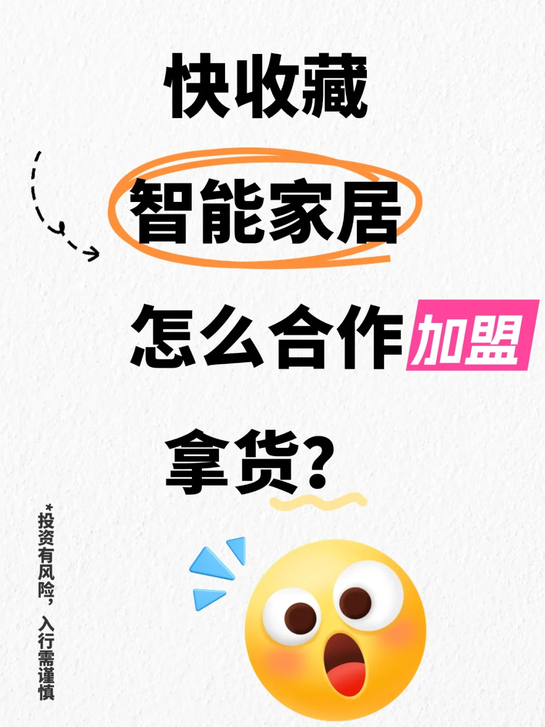 智能家居怎么拿货合作？？？