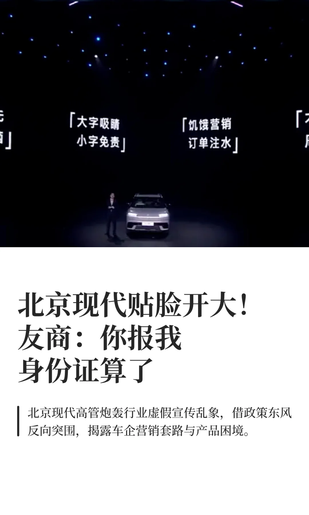 北京现代贴脸开大！友商：你报我身份证算了