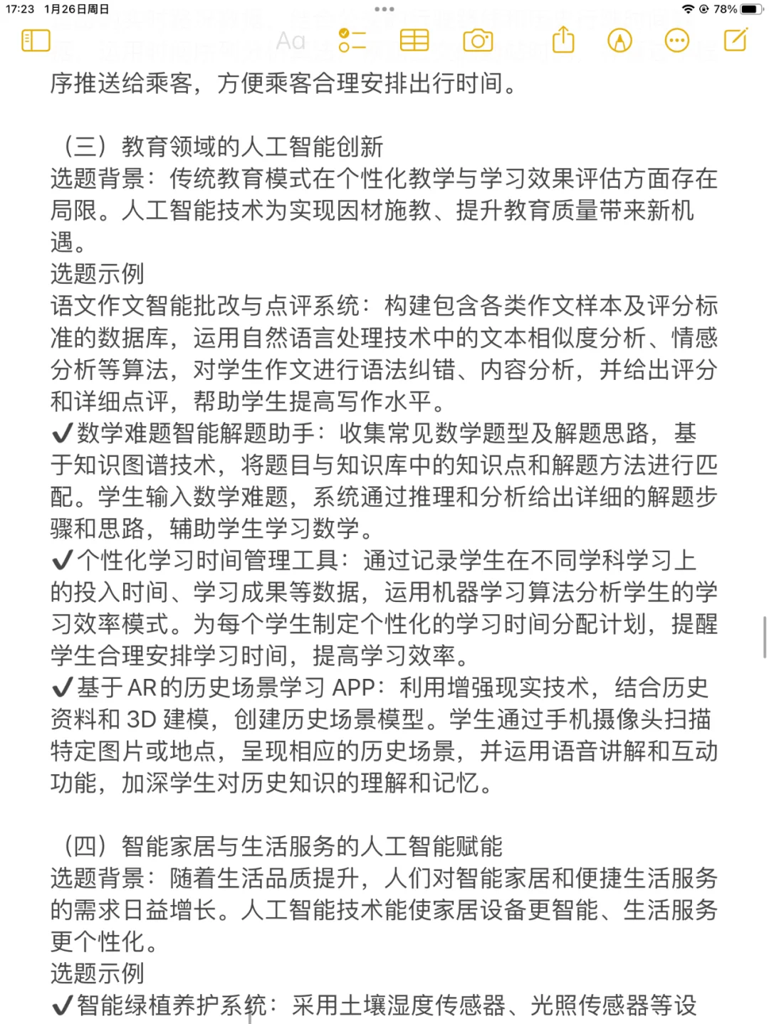 创新大赛干货 | 人工智能方向选题及思路❗