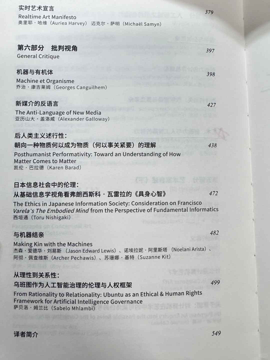 关于艺术、人工智能与创造力的文献集