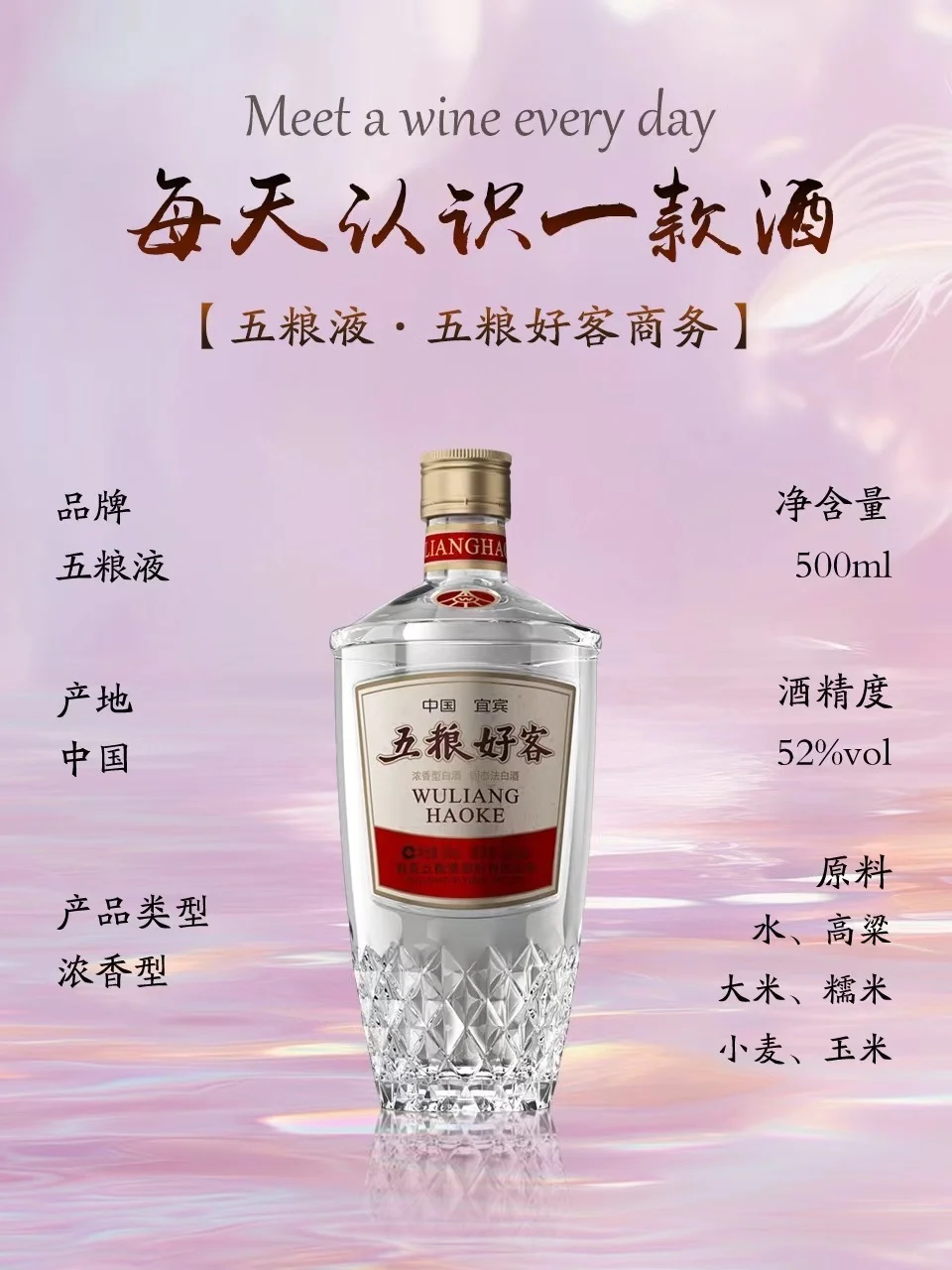 ?Day233｜999元喝「五粮液·五粮春」