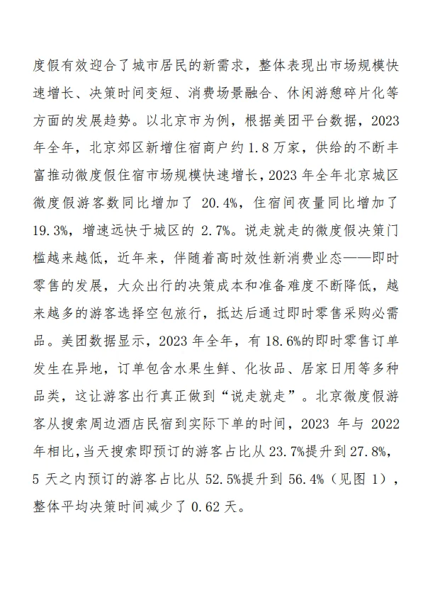 2025年当前我国文旅消费呈现六个新趋势