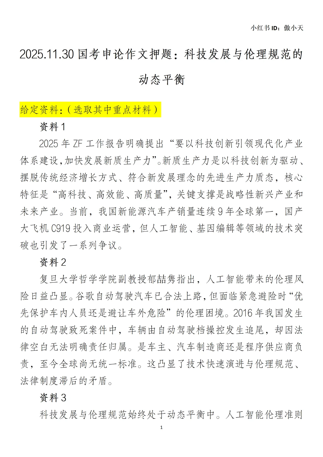 11月30日国考申论作文押题来了