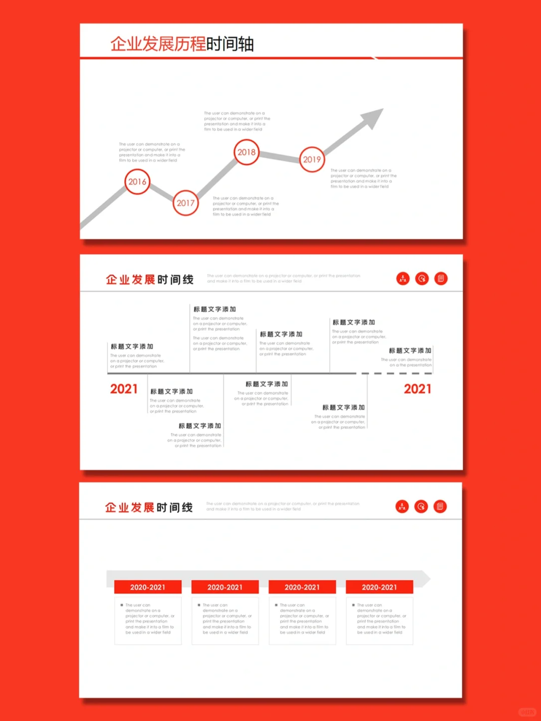 ✨企业发展历程时间轴ppt