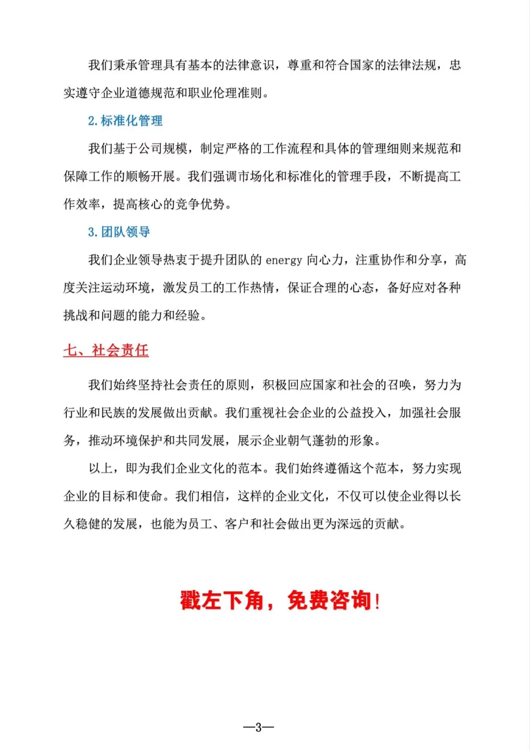 公司企业文化怎么写？
