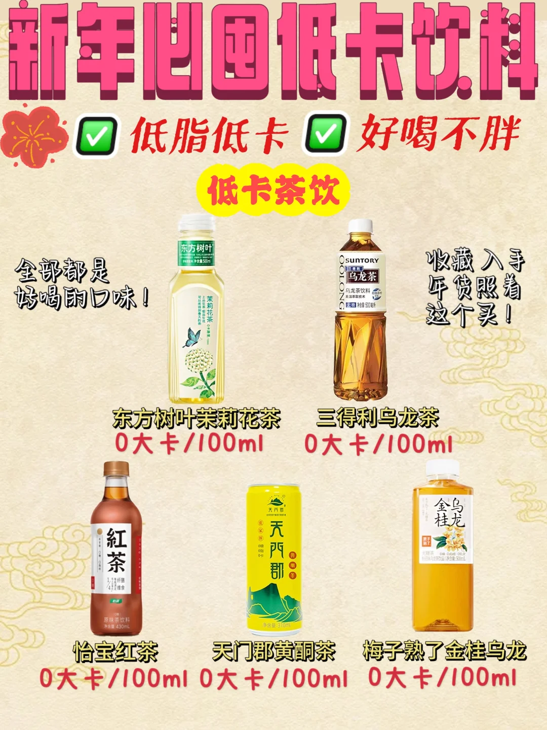 减脂期低卡饮料合集?低卡好喝 照着囤！