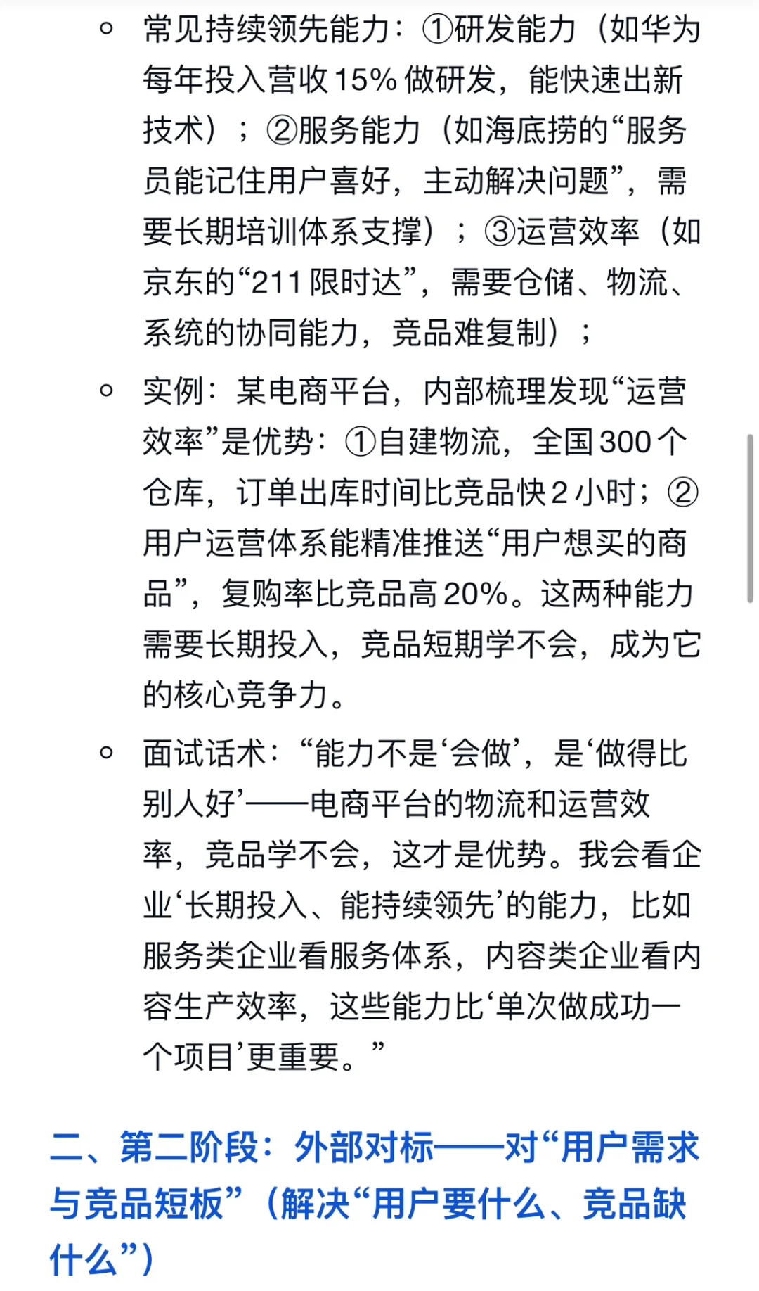企业怎么确定核心竞争力？