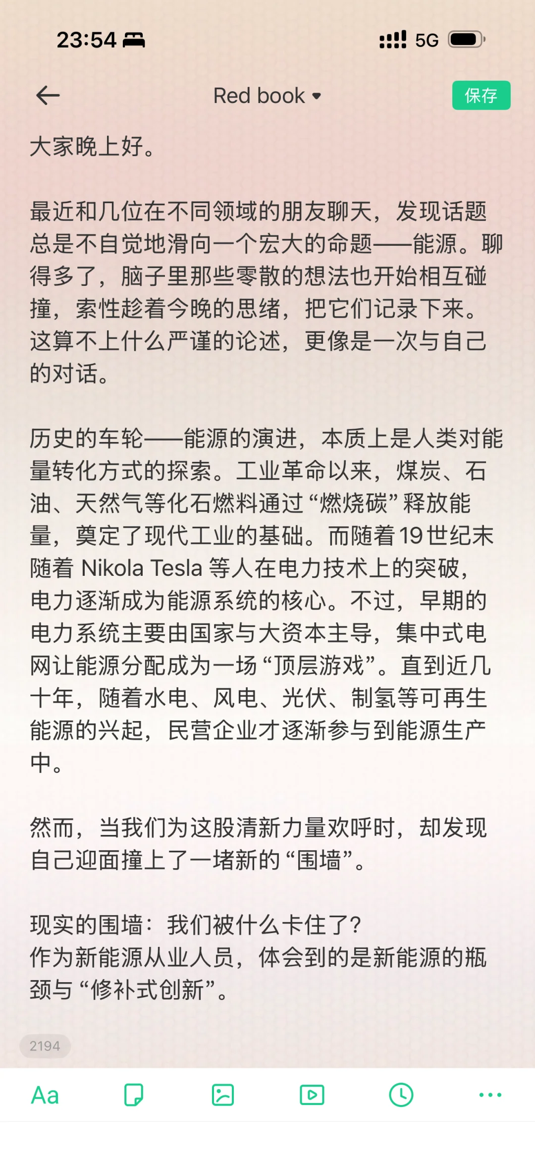 能源-我的零碎思考