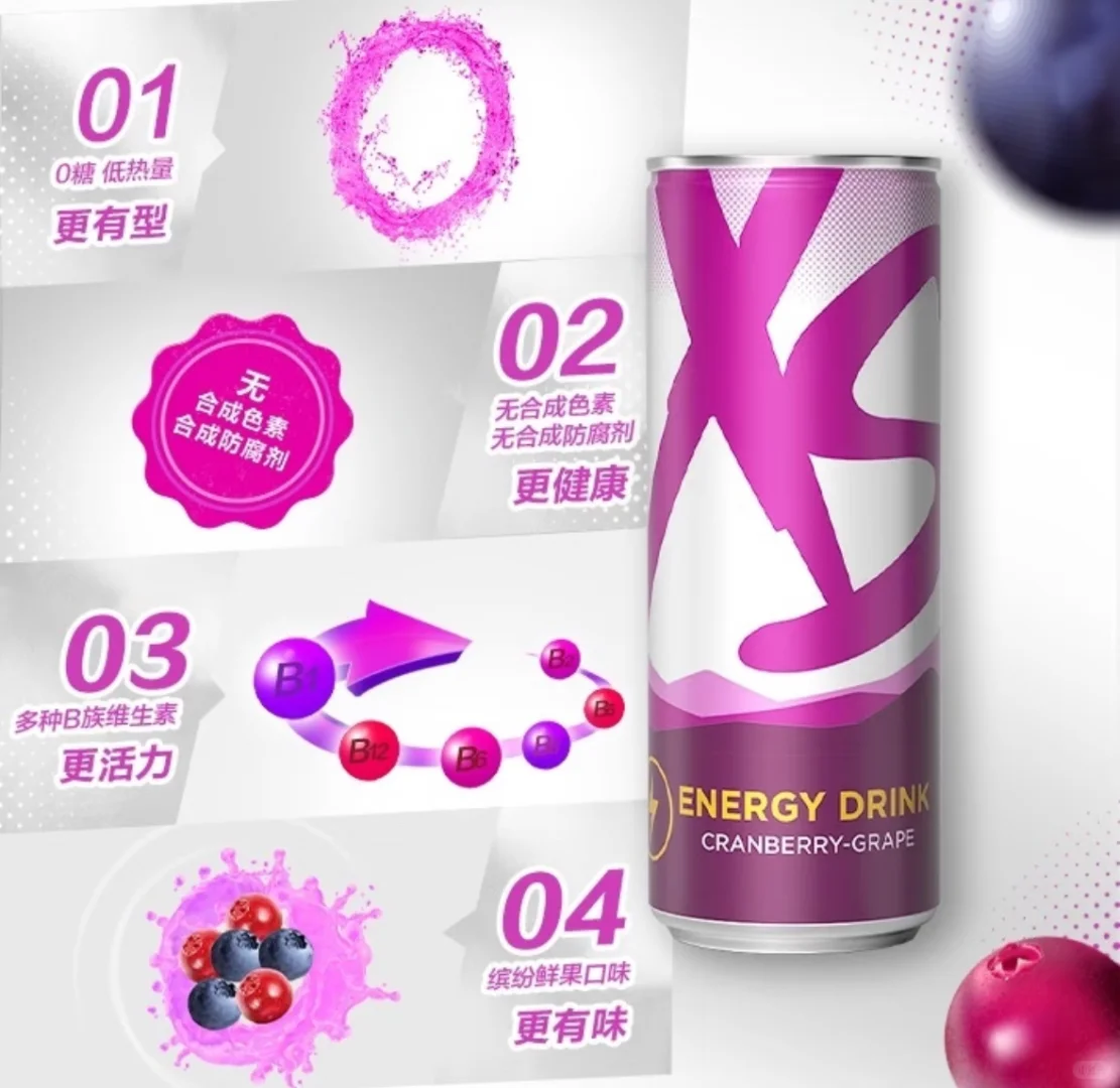 XS运动营养饮料蔓越莓葡萄口味