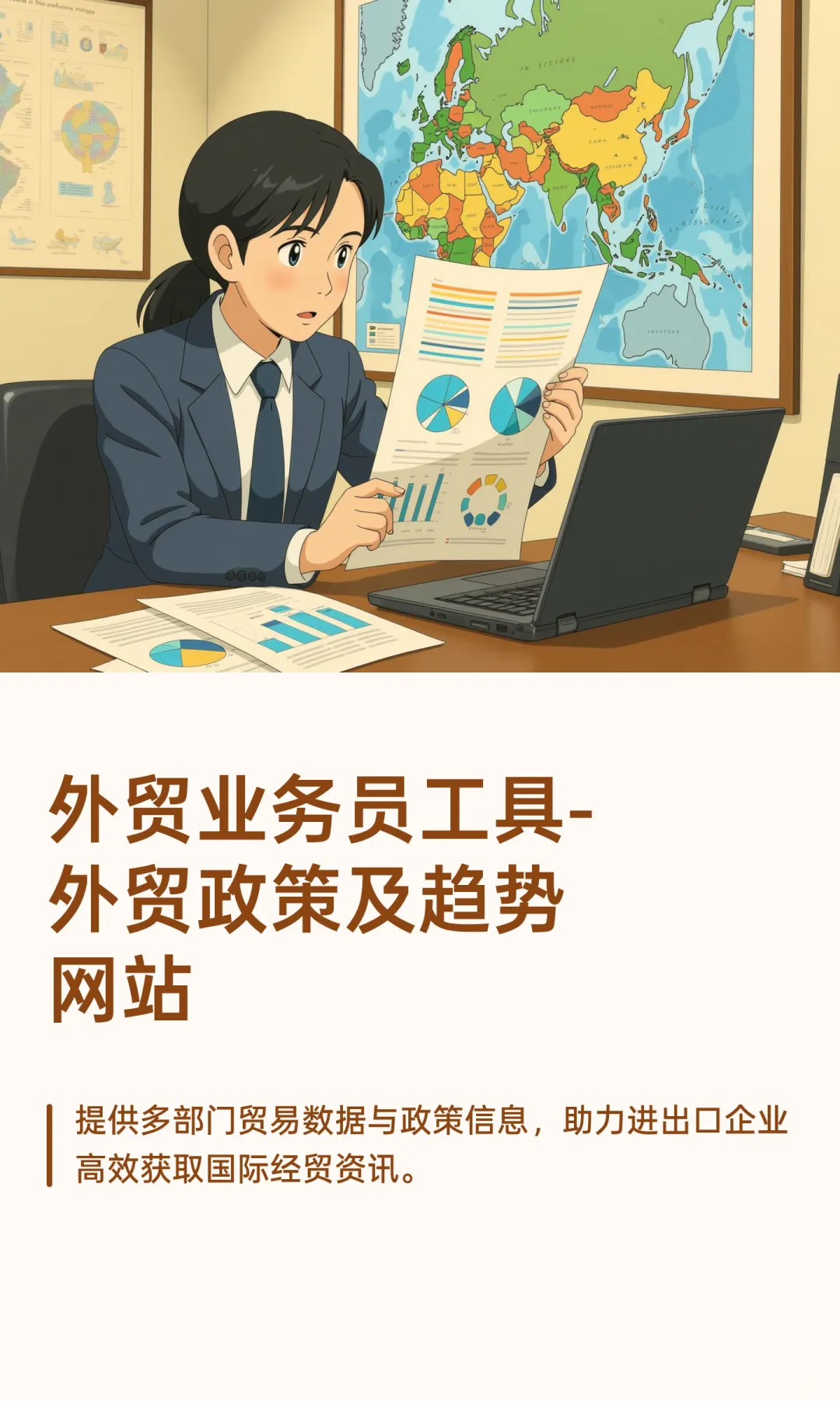 外贸业务员工具-外贸政策及趋势网站