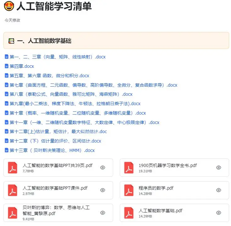 救命！这人工智能学习路线图真的太香了！