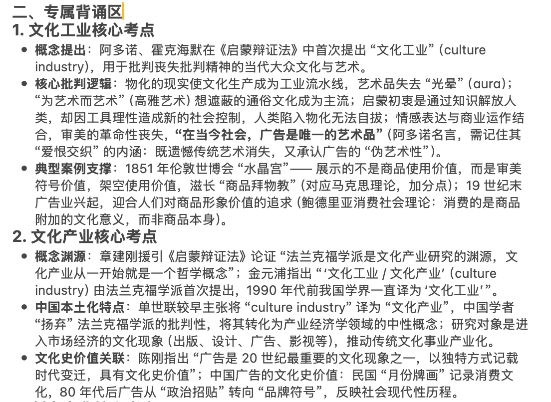 1-文化产业｜决定考北大的我一天学了13h