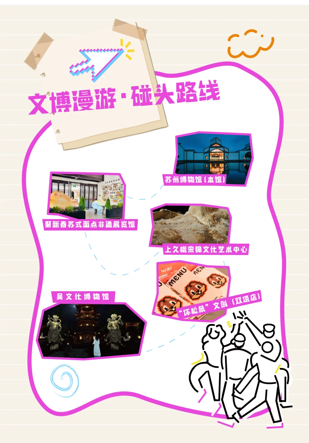 苏州文博会打卡➕逛展➕消费⭕攻略来啦！