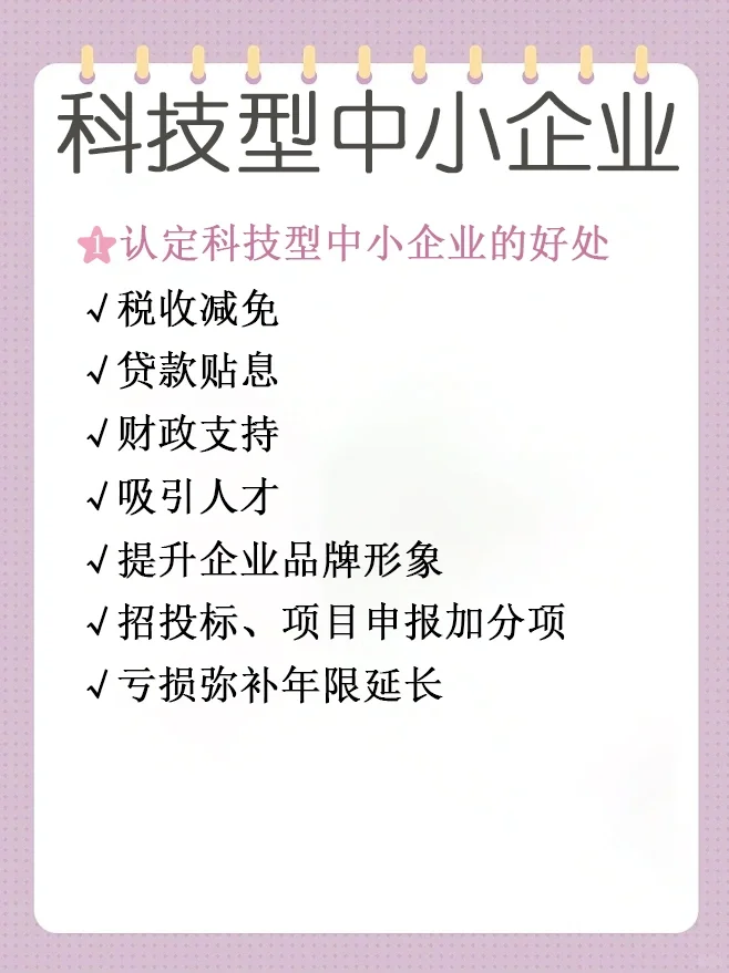 科技型中小企业看这一篇足够