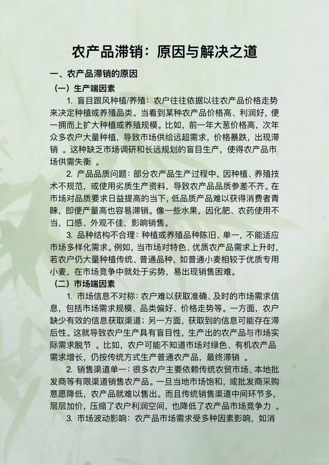 破解农产品滞销密码,助力乡村振兴?