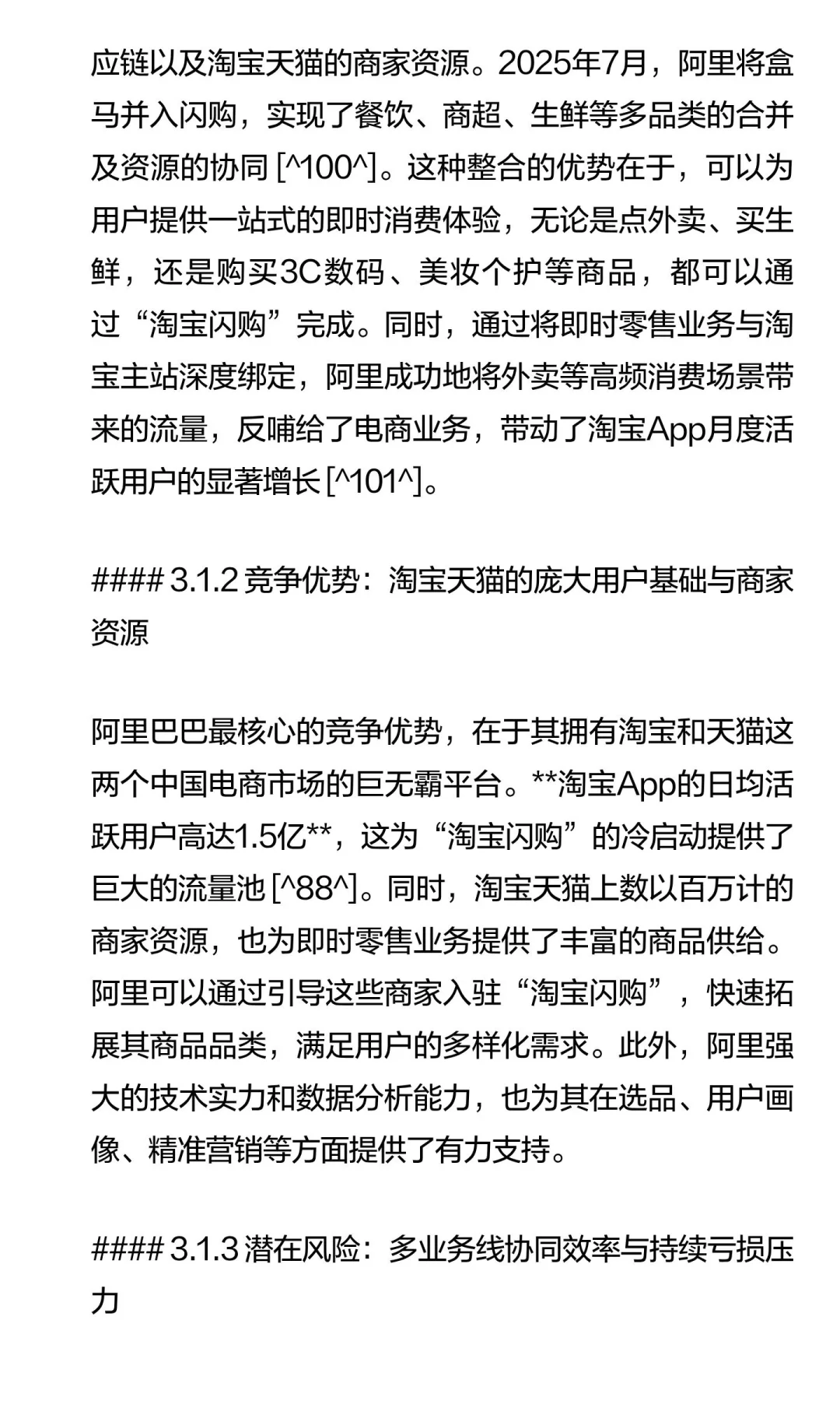 2025年，即时零售行业格局分析（下）