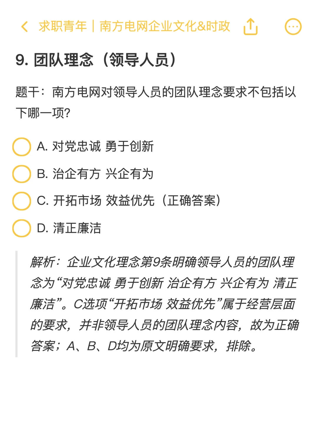 南方电网|企业文化&时政模拟题汇总✅