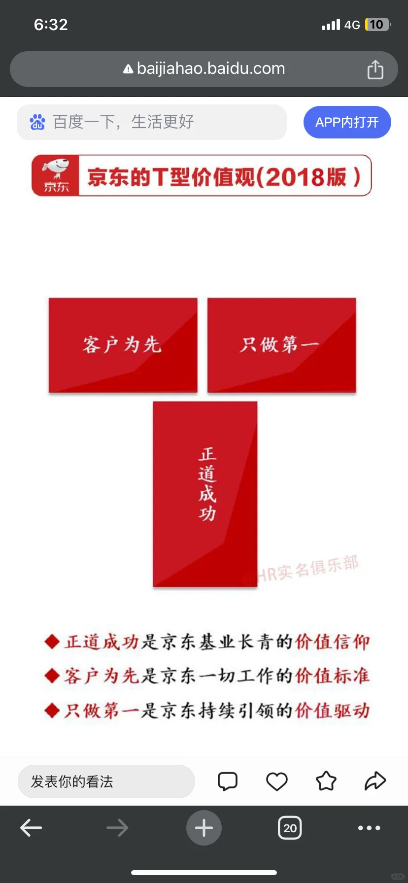 原来京东的价值观，已经抛弃了正道成功～