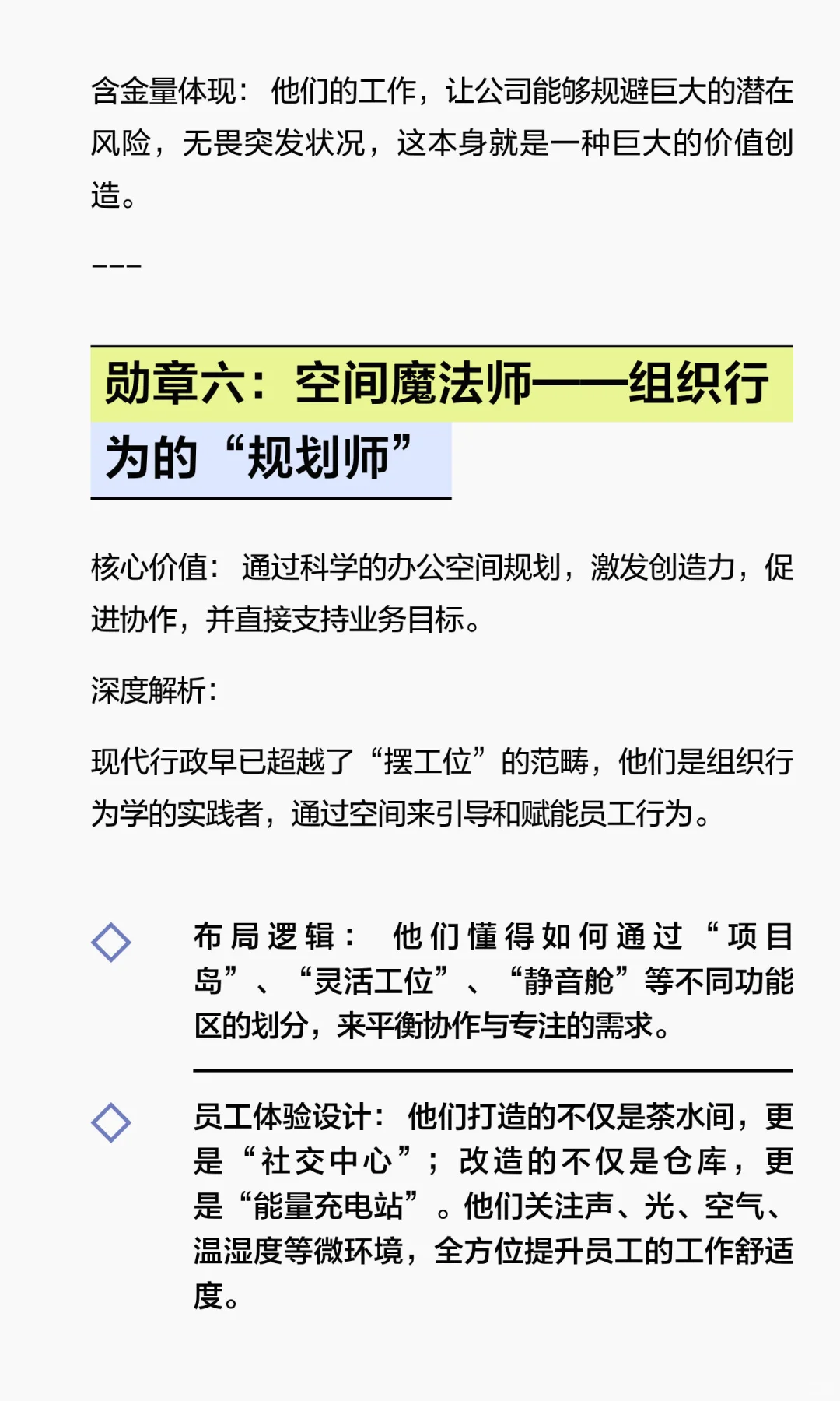 被低估的核心竞争力：行政的10大价值勋章