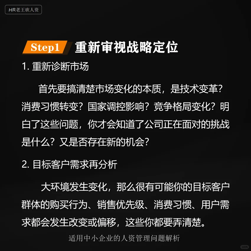 中小企业该如何进行“业务调整”？