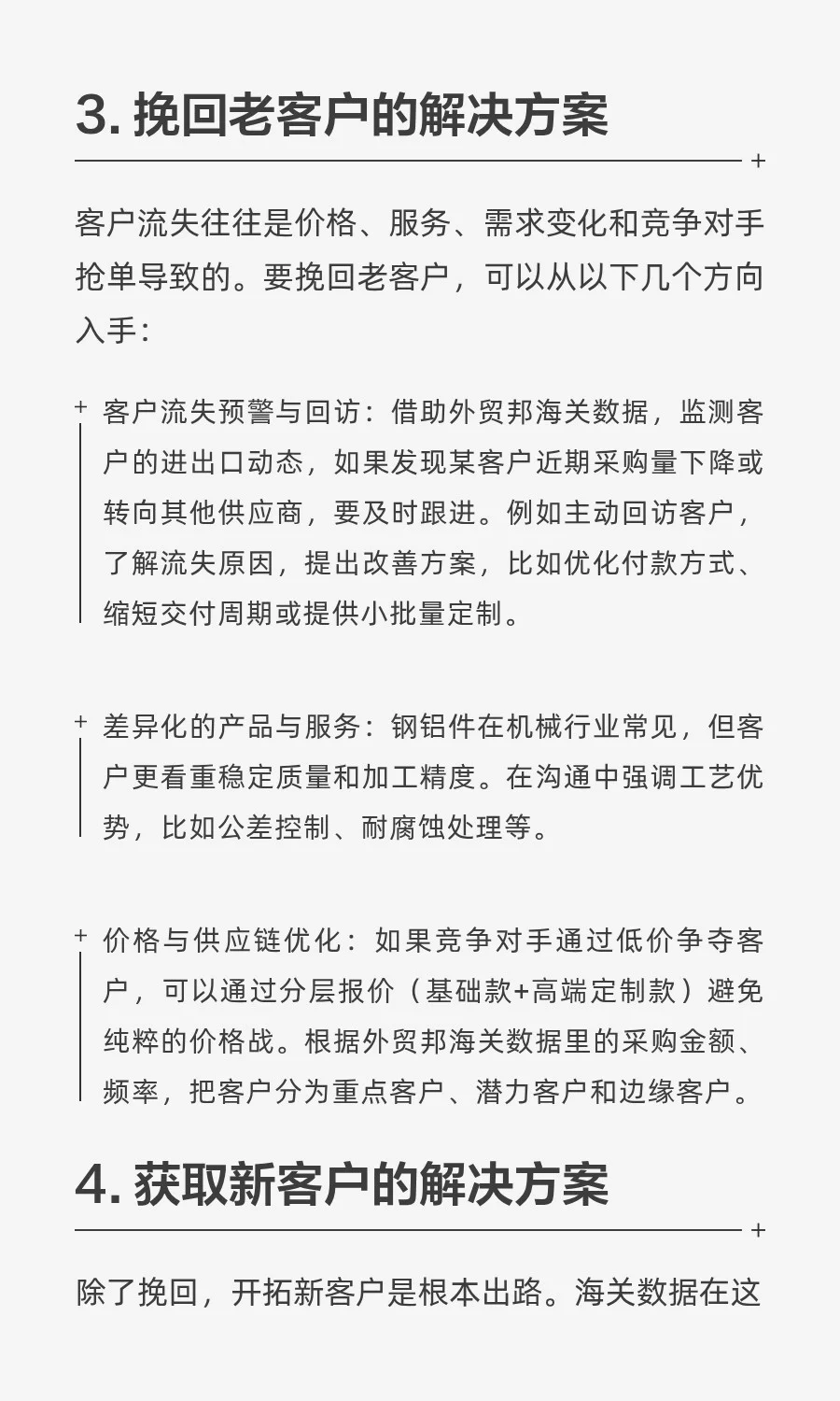 25年钢铝行业客户流失严重，如何改善/解