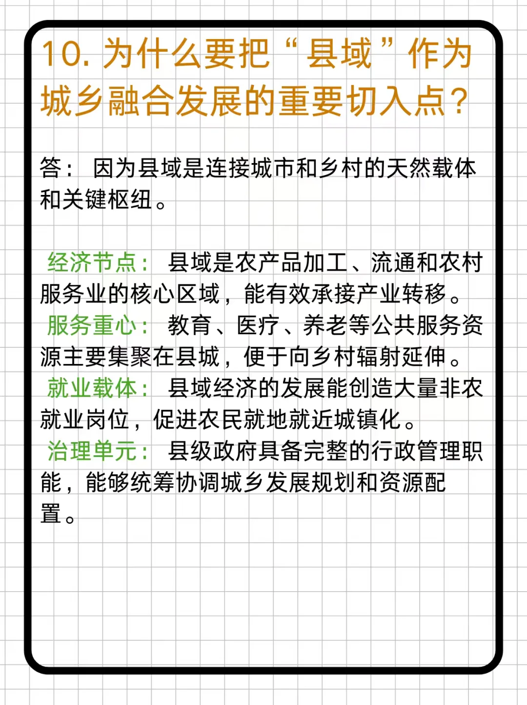 29农发考研｜简答题热点考点