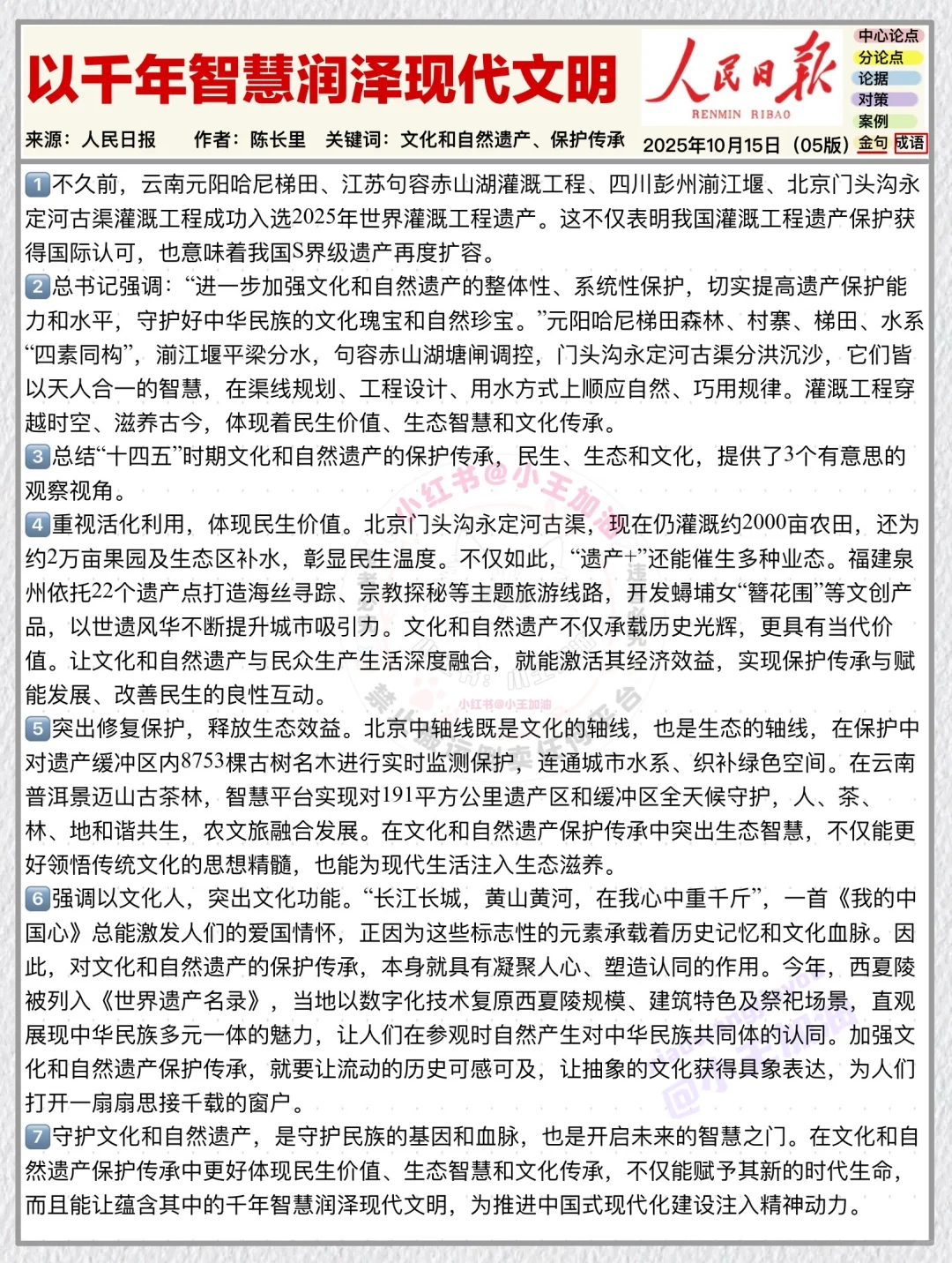 人民日报每日精读打卡|10月16日【文化遗产】