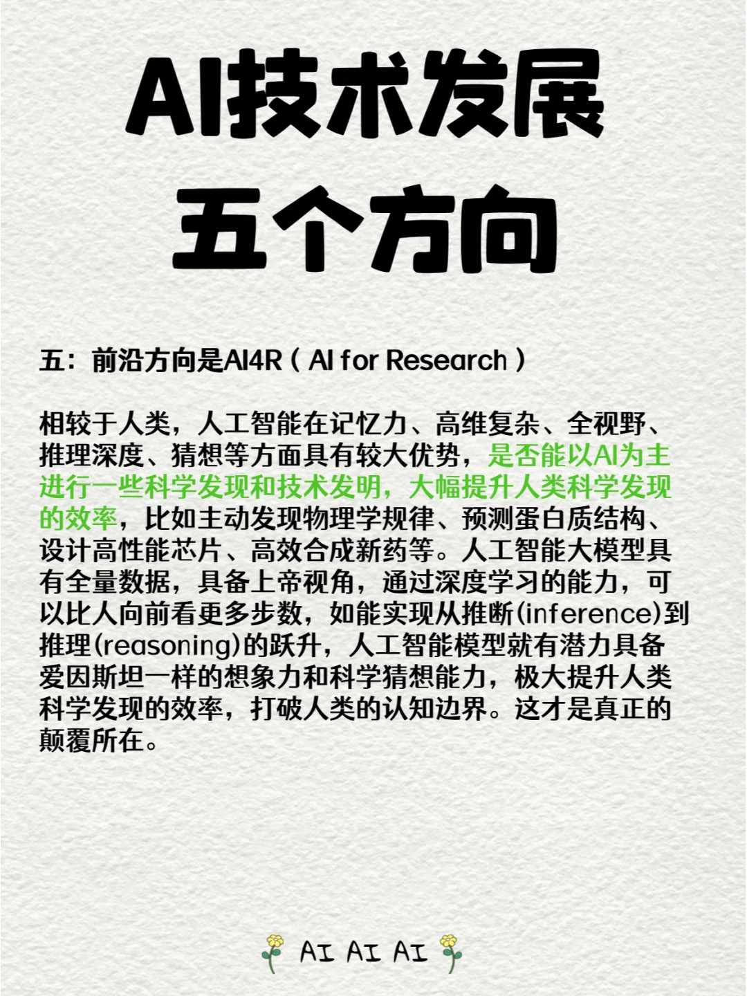 AI技术发展五个方向~
