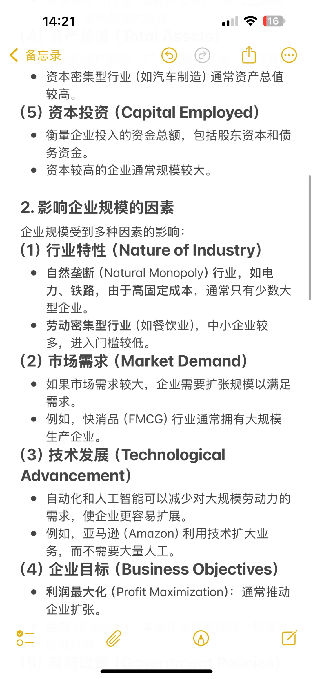 从0开始学Alevel经济(38/100): 企业规模
