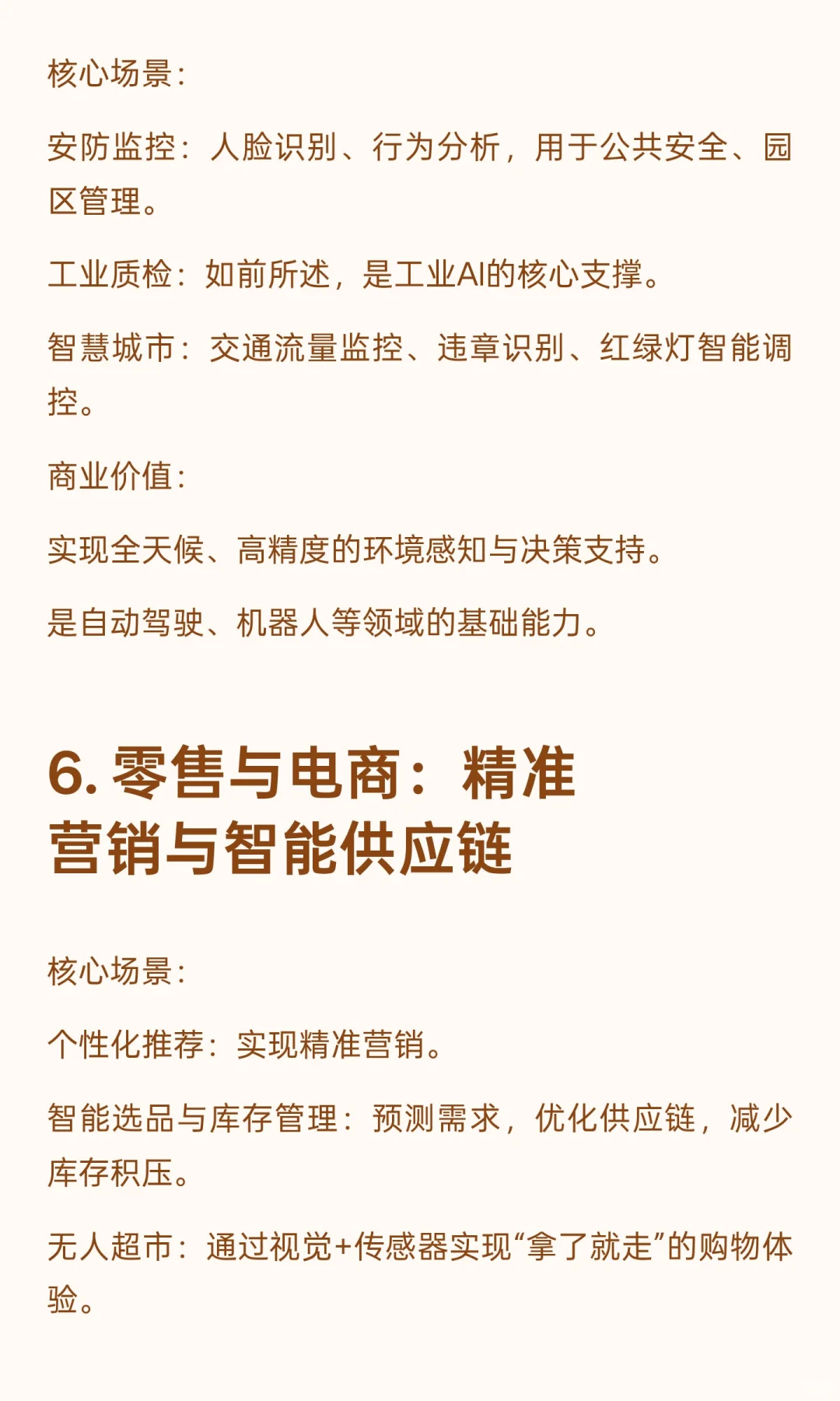 AI应用落地的七大核心领域全景分析