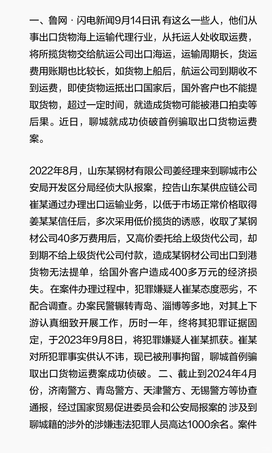 避坑山东聊城金属类外贸骗术