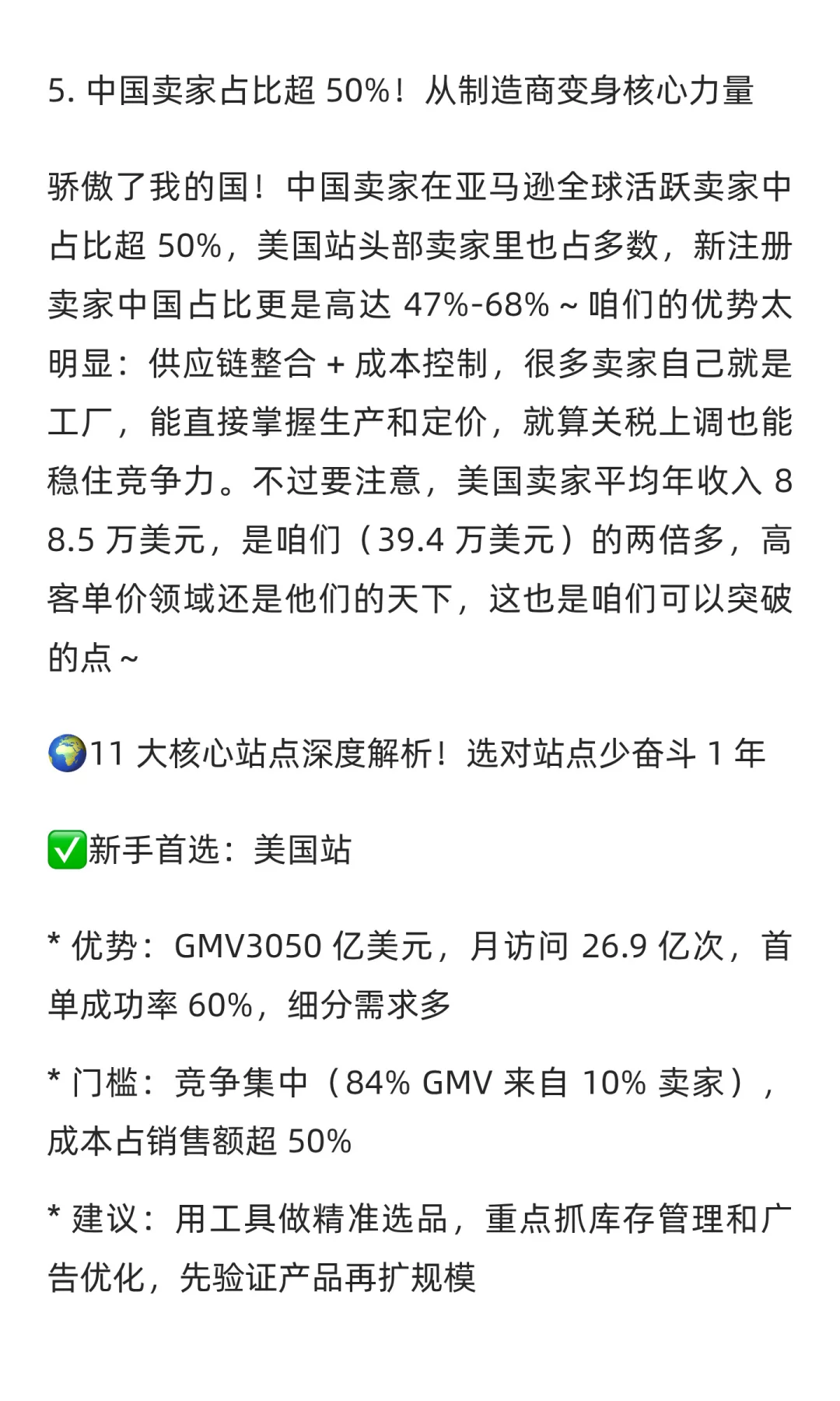 ?2026 亚马逊趋势爆光！