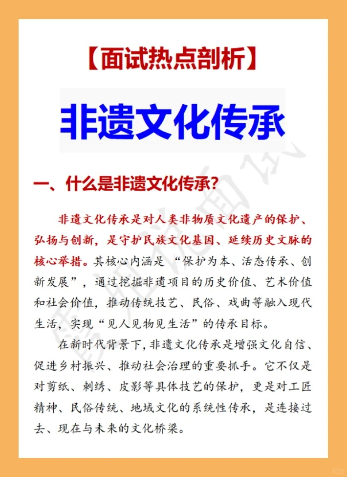 面试必学热点词：“非遗文化传承”