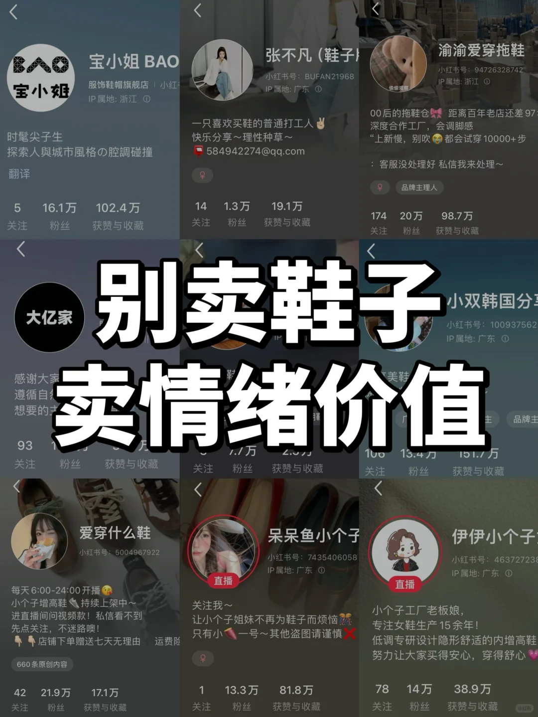 鞋店别再只卖鞋子了！还要卖情绪价值！