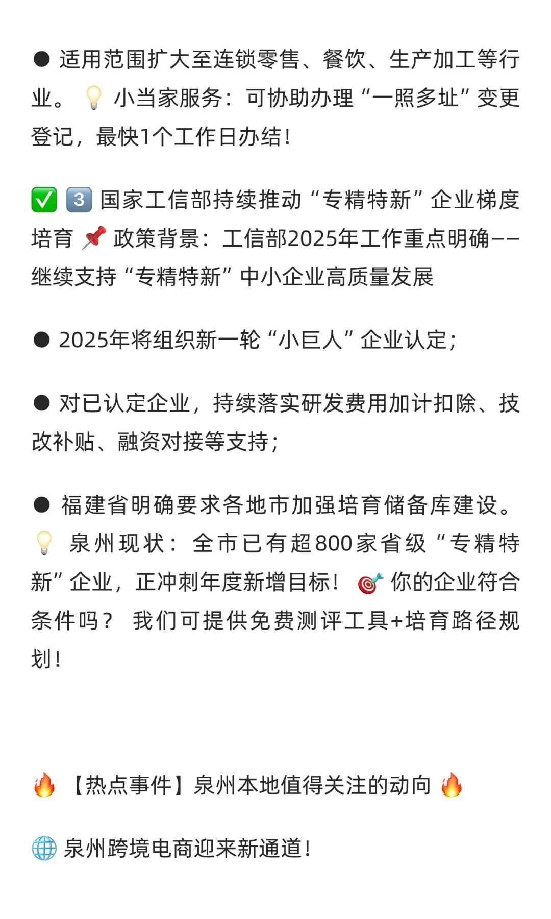 ?【泉州企业主必看！】最新政策热点