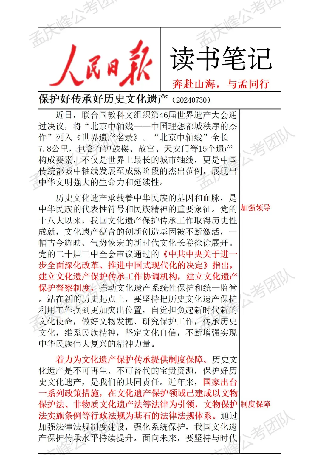 人民日报读书笔记：保护好传承好文化遗产