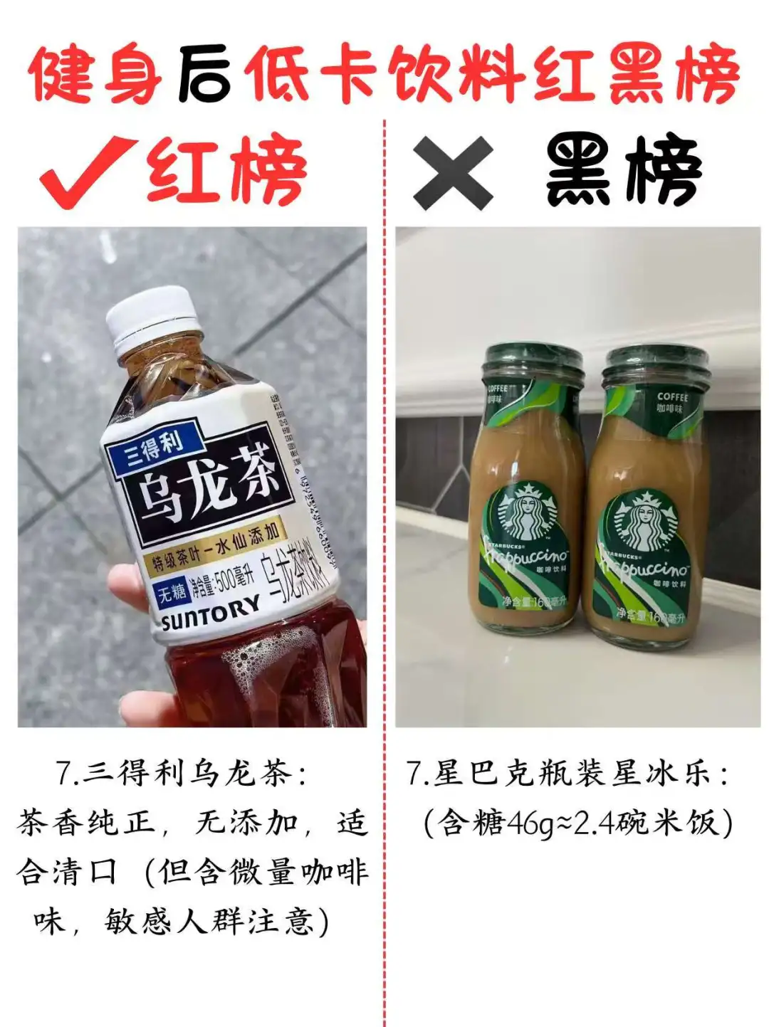 健身完后低卡饮料红黑榜看这一篇就够了！