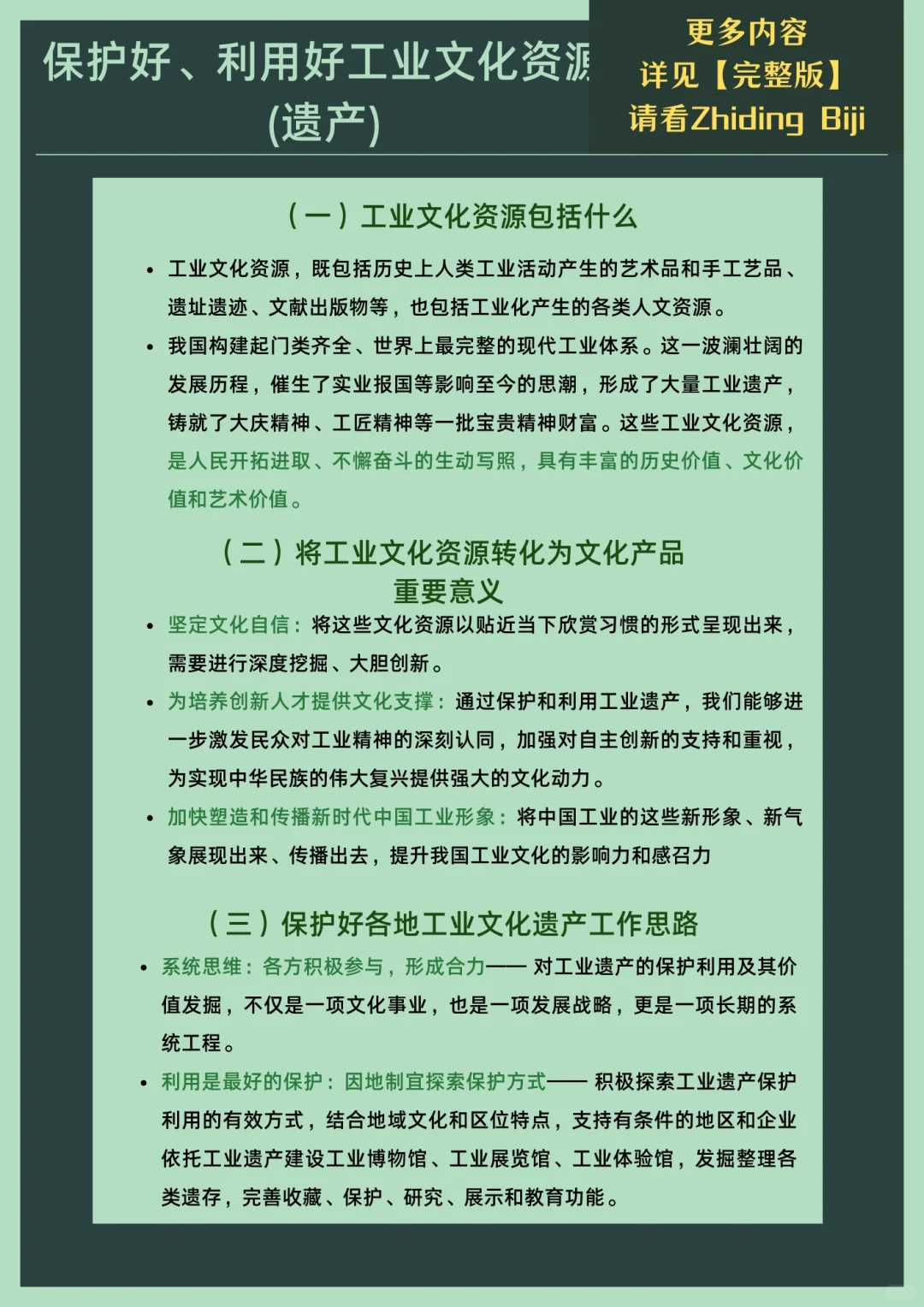 精读｜保护好、利用好工业文化资源（遗产）