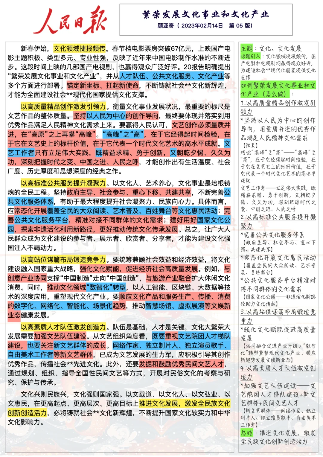 繁荣发展文化事业和文化产业