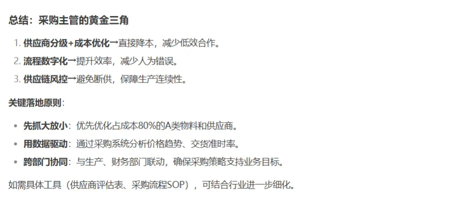 采购工作的“铁三角”核心逻辑与落地指南