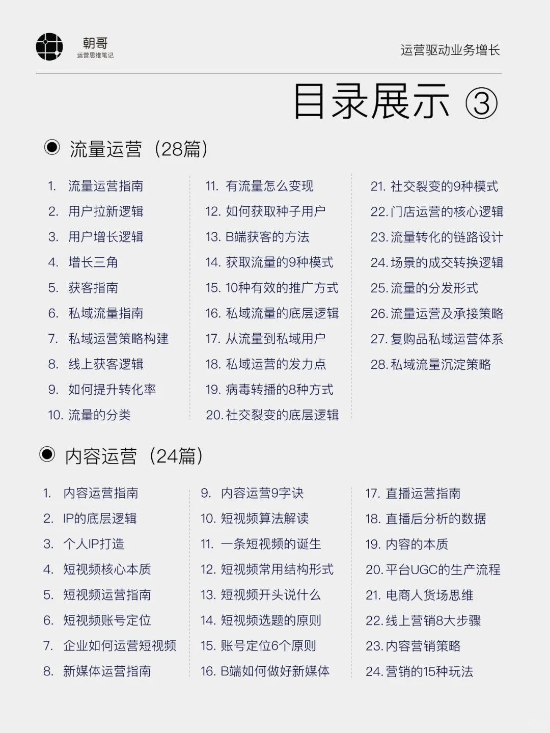 领导力丨经营管理的三大核心