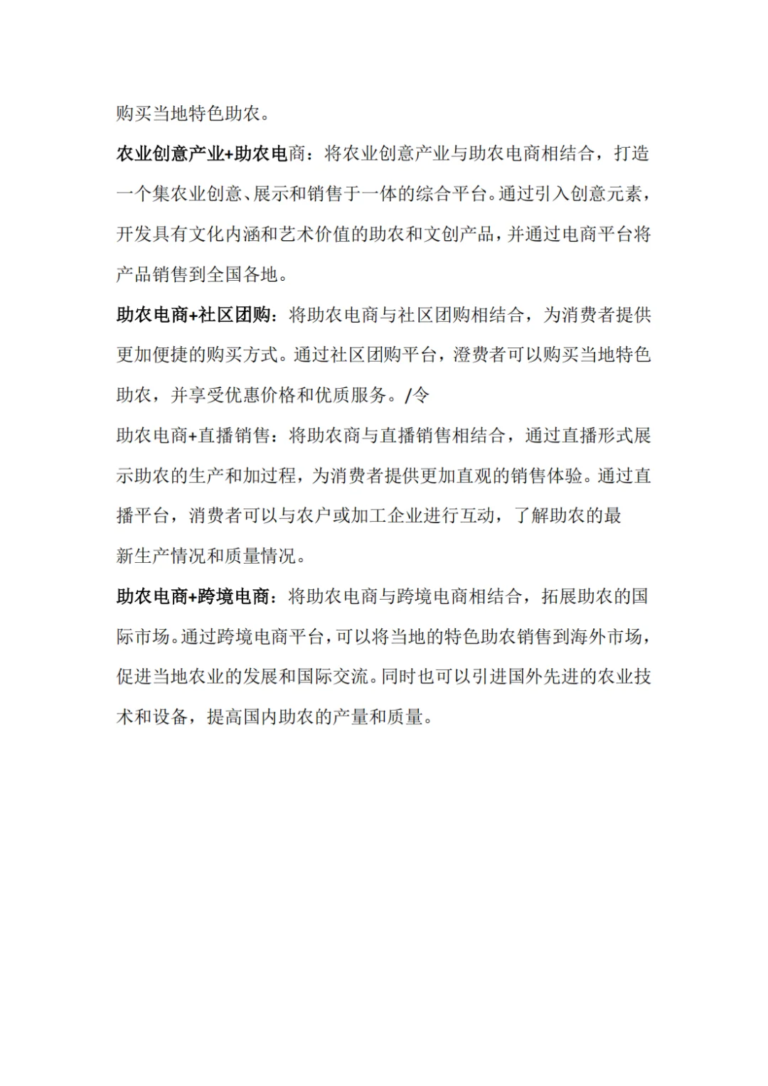 助农模式➕新型模式创新选题