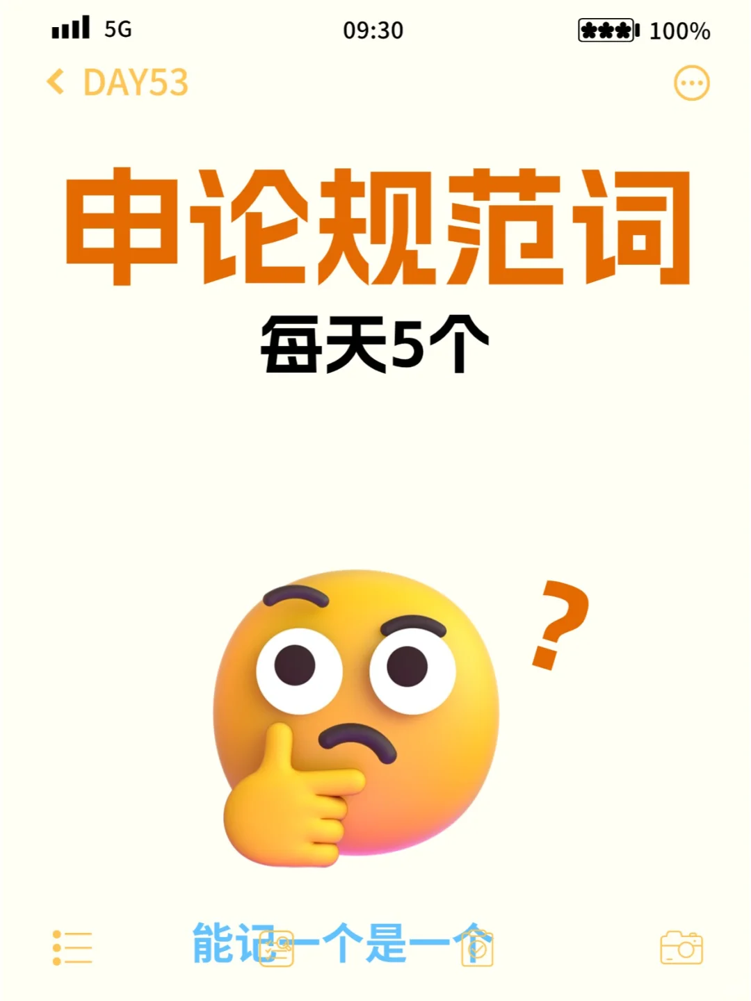 申论规范词打卡！Day53人文建设类