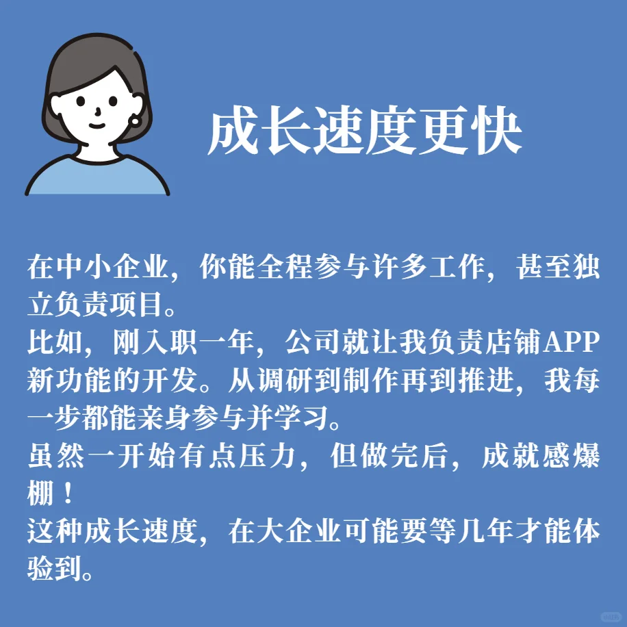 26卒 为什么选择中小企业？我的亲身经历！
